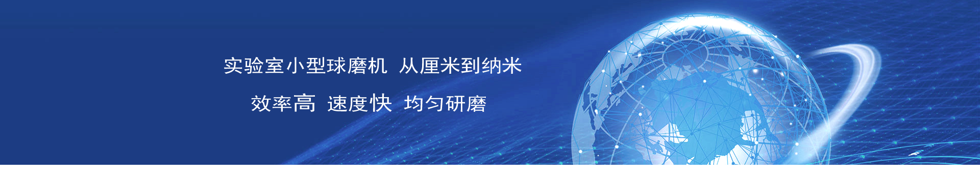 土壤样品研磨机-技术交流-小型实验室球磨机-行星式球磨机-真空手套箱-南京大冉科技有限公司